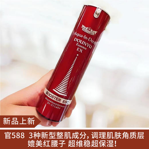 【新品】日本城野医生活颜沁肤精华液50ml 商品图0