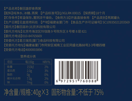 春回盏 即食浓燕窝40g*60瓶/箱 20瓶/箱 两规格可选 简装版 商品图7