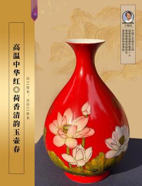 高温中华红荷香清韵玉壶春