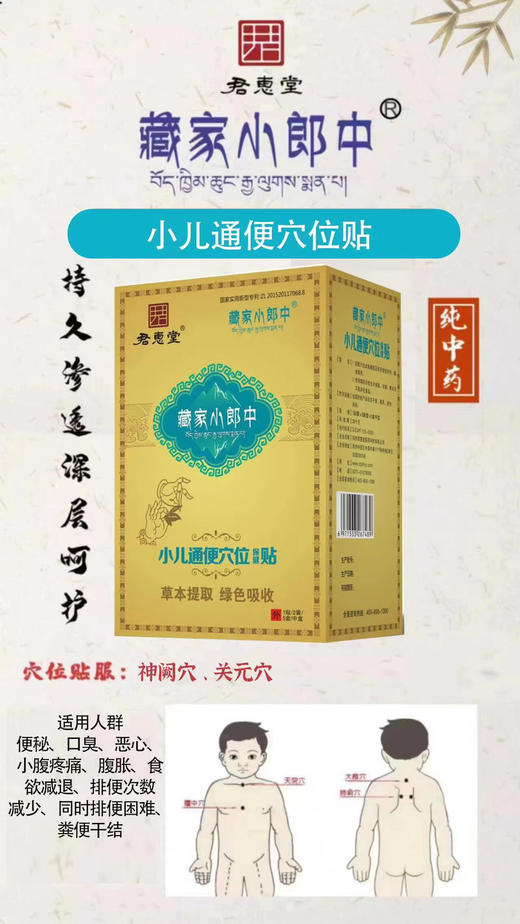 君惠堂7个穴位贴一盒(两片)30元，活动五盒(10片)118元 商品图1