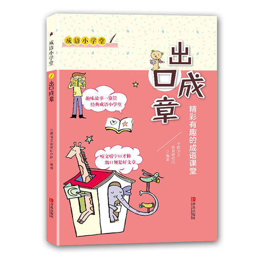 6-12岁+出口成章（套装6册） 商品图1