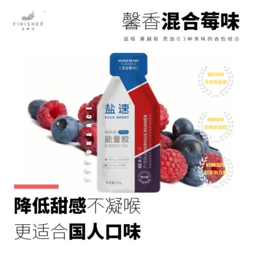【精英定制 PRO高能】能量胶盒装*12支 | 混合莓味 | 飞耐仕盐速 | 马拉松 越野 跑步 骑行 铁三 户外 体考 商品图5