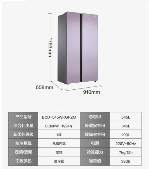 美的BCD-546WKGPZM(Q)双开门净味冰箱对开门家用智能无霜大容量 商品图1