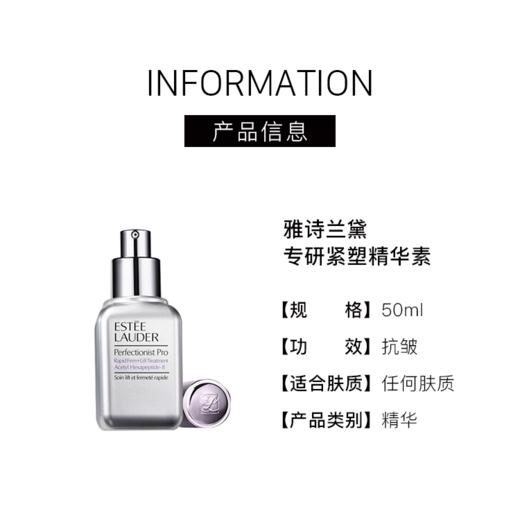【1299元会员福利】雅诗兰黛专研紧塑精华素50ml    商品图3