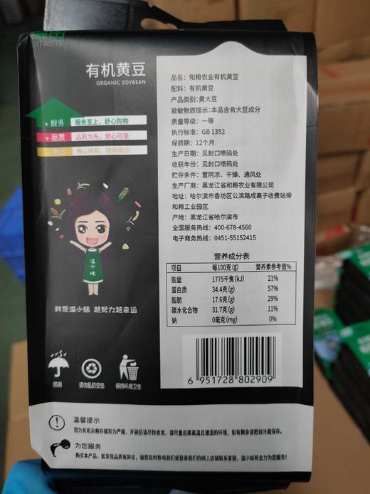 溢田有机黄豆800g【厂家直供】 商品图4