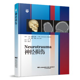 新书推荐 | 《神经损伤》郭世文教授主译