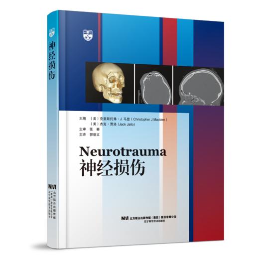 新书推荐 | 《神经损伤》郭世文教授主译 商品图0