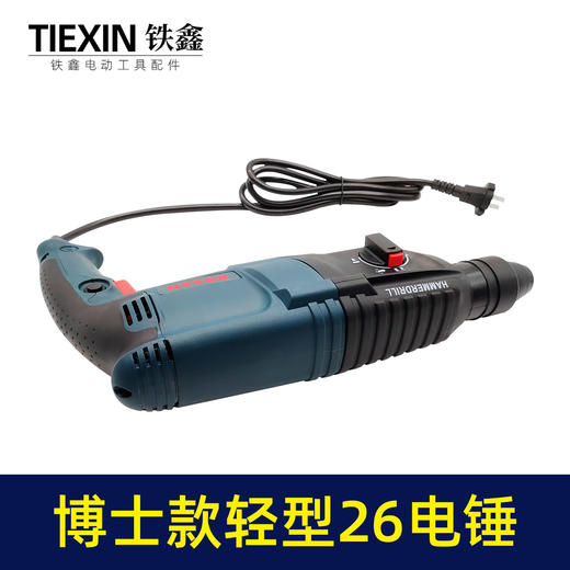 【货号010456】博世款轻型26电锤 电锤三功能电锤26冲击钻 商品图3
