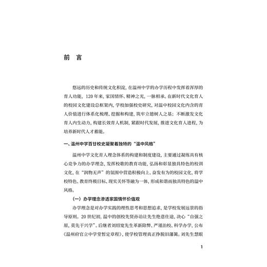 时代与见证——温州中学新学人的历史书写/吴军/浙江大学出版社 商品图1