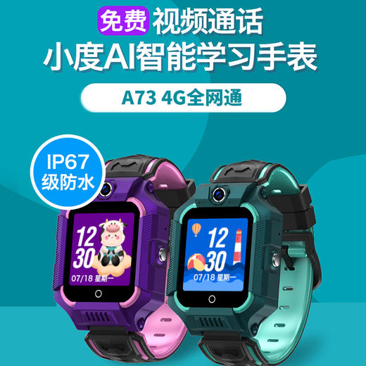 小度AI儿童4G视频通话电话手表防水全网通加赠送199元喵小米儿童词典笔 商品图1