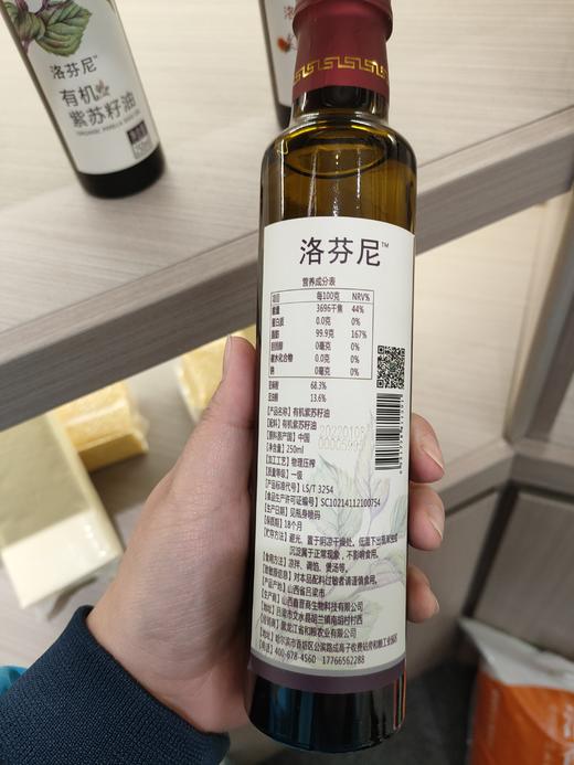 【商超同款】洛芬尼有机紫苏油250ml 商品图2