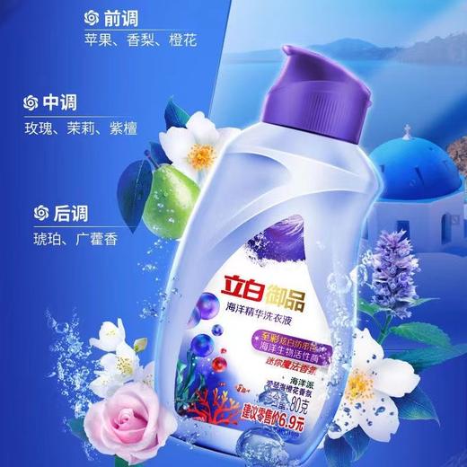 立白御品 海洋精华洗衣液 80g 商品图0