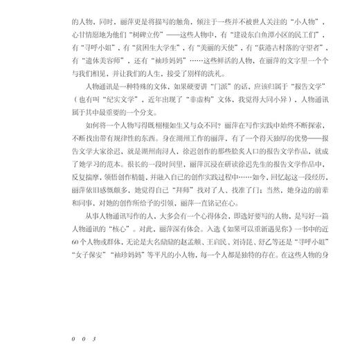 如果可以重新遇见你/陆丽萍/浙江大学出版社 商品图2