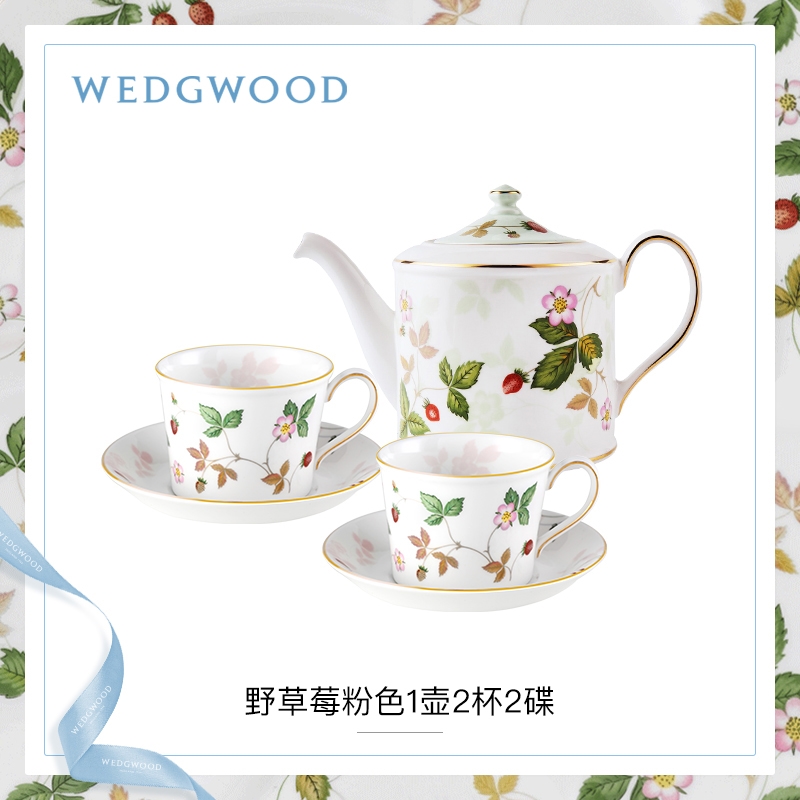 【WEDGWOOD】威基伍德野草莓骨瓷咖啡壶粉色咖啡杯咖啡碟欧式咖啡具