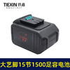 【货号020030】大艺款锂电电链锯电锤电池15节1500容量5C放电3MOS足容电池 商品缩略图3