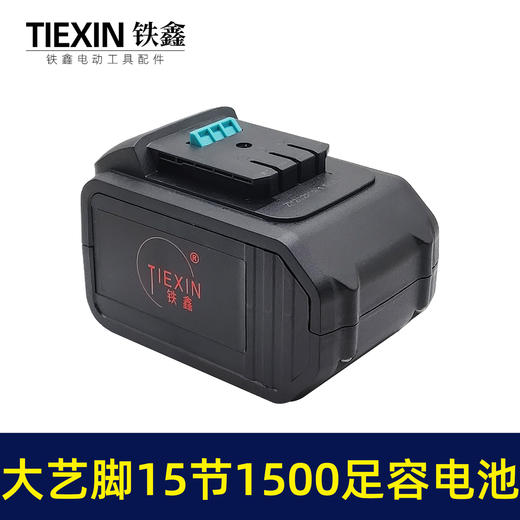 【货号020030】大艺款锂电电链锯电锤电池15节1500容量5C放电3MOS足容电池 商品图3