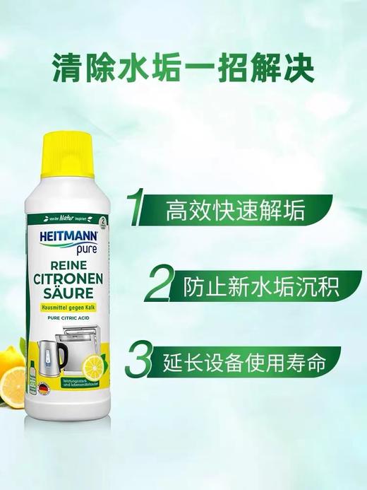 海特先生（HEITMANN™）纯柠檬酸除垢液（液体）500ml 商品图1