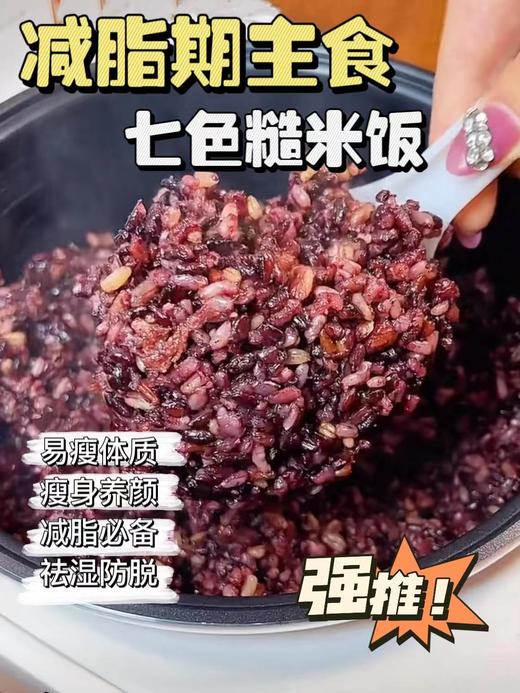 【每日食养】键身七色糙米1000g包*2包 商品图4