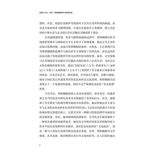 情感与正义：玛莎·努斯鲍姆的审美伦理世界/范昀/浙江大学出版社/责编:牟琳琳 商品图2
