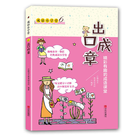 6-12岁+出口成章（套装6册） 商品图6
