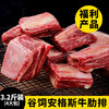 福利产品【3.2斤装（4大包）】精选谷饲安格斯牛肋排切块 原肉原切 优越的肥瘦比例，口感嫩滑Q弹 商品缩略图0