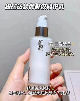 纽瑞达修护乳