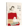 从前的优雅 李舒 著 一本书了解90年前的流行 时尚 情感 生活 散杂文 商品缩略图0