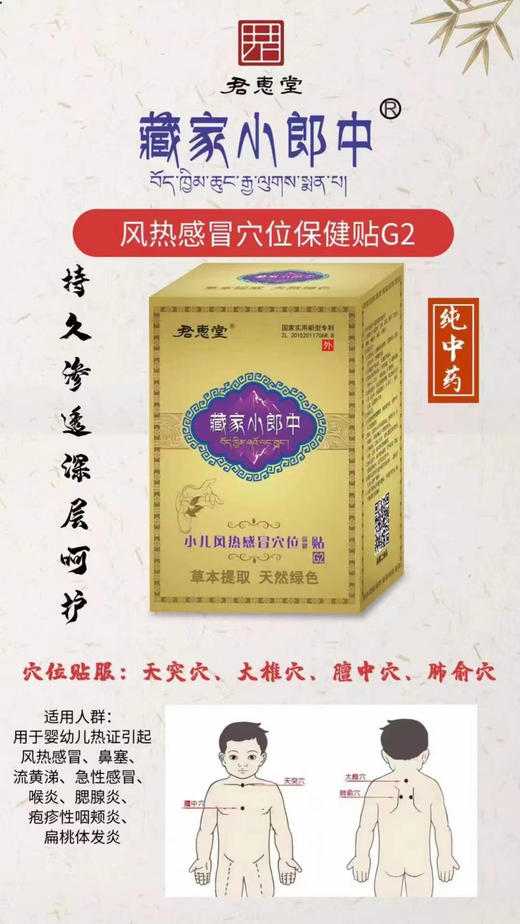 君惠堂7个穴位贴一盒(两片)30元，活动五盒(10片)118元 商品图2