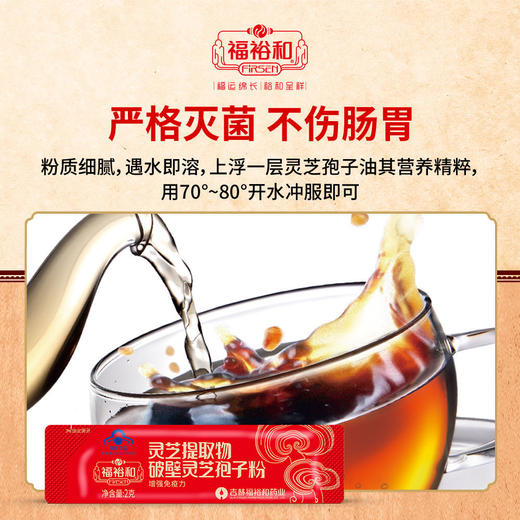 长白山灵芝孢子粉 福裕和蓝帽认证  灵芝提取物2*30袋 商品图2