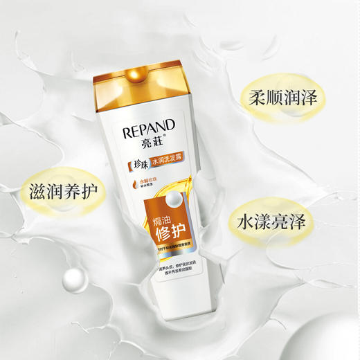 亮荘珍珠水润洗发露焗油修护200ml 商品图1