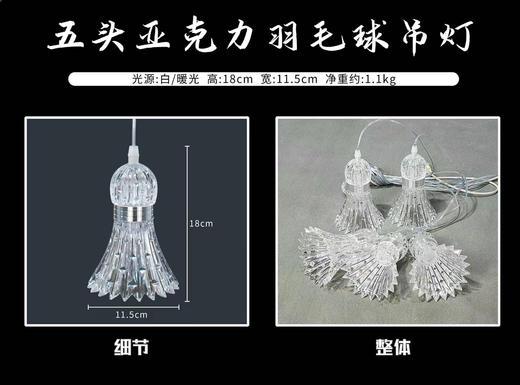 五头亚克力羽毛球吊灯（运费自理） 商品图3