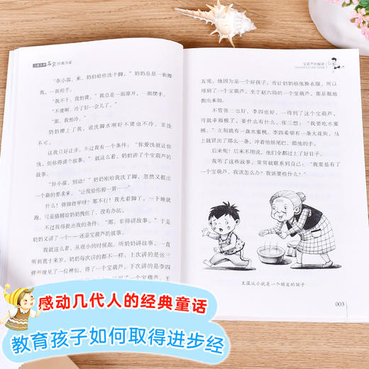 (仓发) 宝葫芦的秘密 儿童文学名家经典书系 广东朝阳读书推荐书目 曹文轩推荐 小学版张天翼原著 三四五六年级语文教材推荐课外书目 中小学生课外阅读经典/9787552256727 商品图4