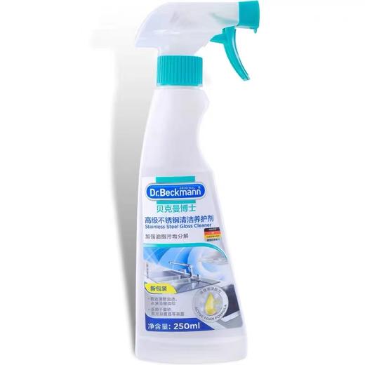 贝克曼不锈钢清洁养护剂250ml 商品图0