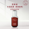 花寄语  红茶焕颜精华液30ml 商品缩略图0