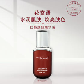 花寄语  红茶焕颜精华液30ml