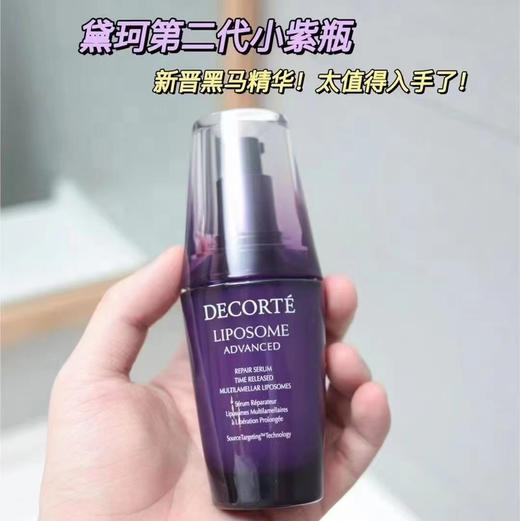 日本黛珂小紫瓶精华50ml/100ml 商品图4