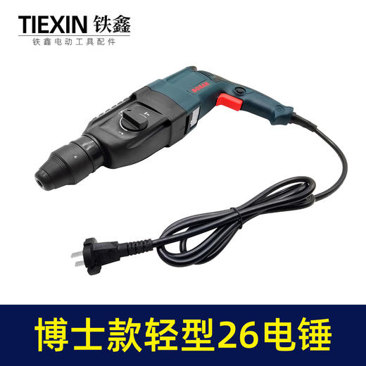 【货号010456】博世款轻型26电锤 电锤三功能电锤26冲击钻 商品图4