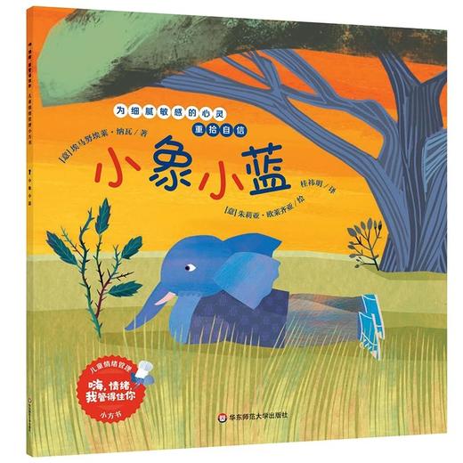 【3-8岁】嗨，情绪，我管得住你 8册 儿童情绪管理小方书 意大利畅销童书绘本 附赠配套音频 商品图7