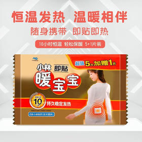 日本小林暖宝宝女性生理期自发热贴腹部保暖防寒暖贴5+1片装