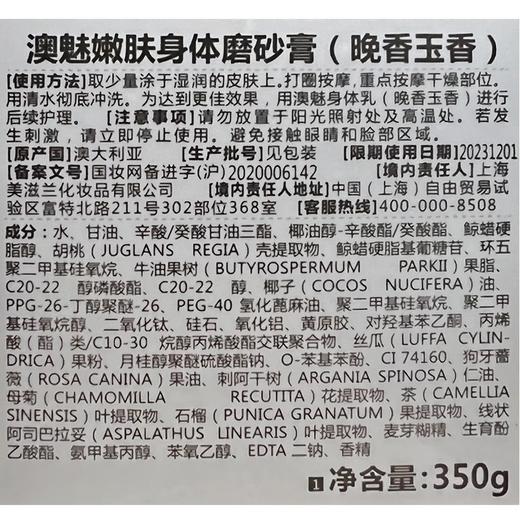 MOR澳魅嫩肤身体磨砂膏（晚香玉）350ml 商品图5