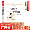 (仓发) 宝葫芦的秘密 儿童文学名家经典书系 广东朝阳读书推荐书目 曹文轩推荐 小学版张天翼原著 三四五六年级语文教材推荐课外书目 中小学生课外阅读经典/9787552256727 商品缩略图1