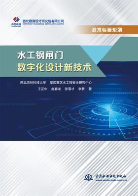 水工钢闸门数字化设计新技术