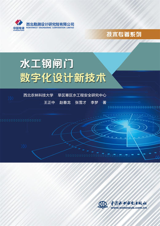 水工钢闸门数字化设计新技术 商品图0