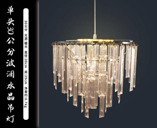 单头波澜水晶吊灯（运费自理） 商品图2