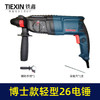 【货号010456】博世款轻型26电锤 电锤三功能电锤26冲击钻 商品缩略图0