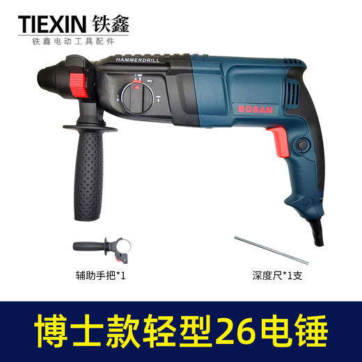 【货号010456】博世款轻型26电锤 电锤三功能电锤26冲击钻 商品图0
