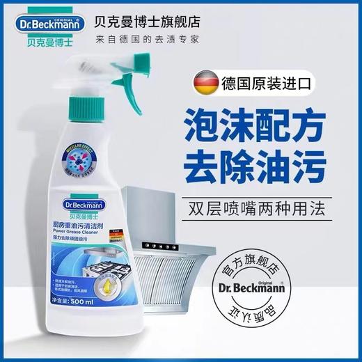 贝克曼博士厨房重油污清洁剂500ml 商品图1