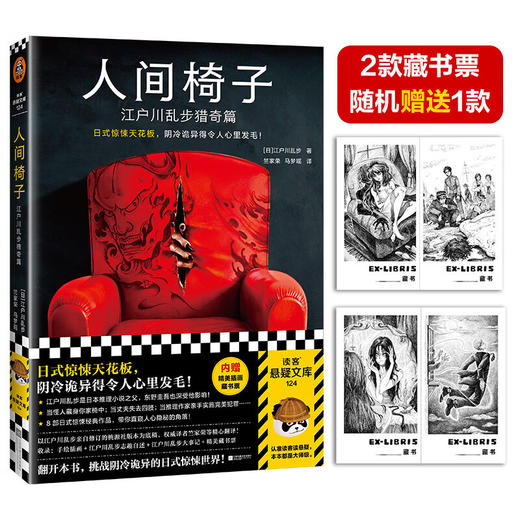 人间椅子 江户川乱步 著 小说 商品图1