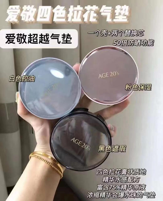 【岁末秒杀】爱敬气垫新款全能四色拉花气垫-仅3件 商品图0
