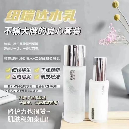 纽瑞达修护水 商品图1